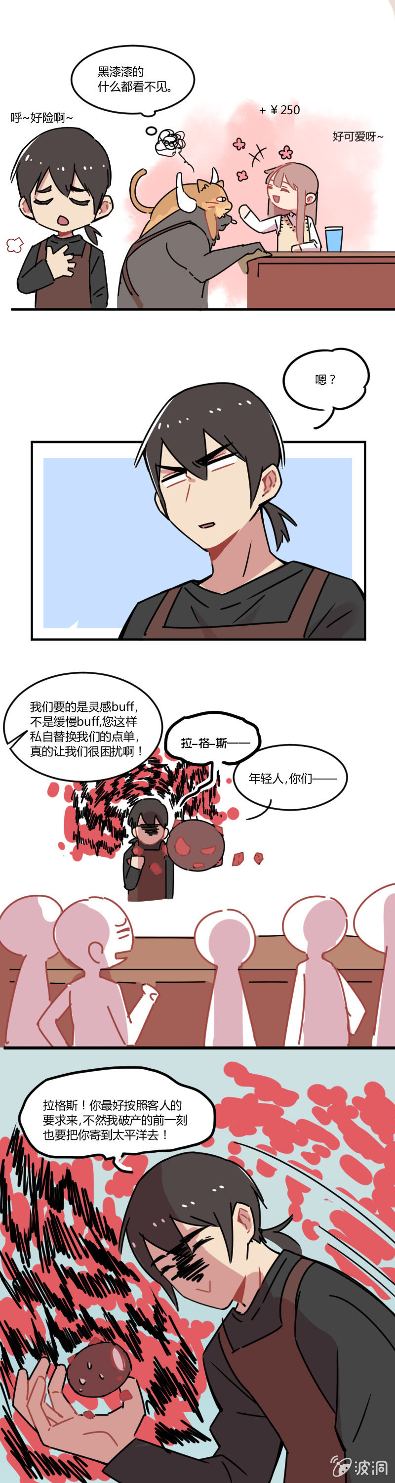 《不打工魔物就会消失！》014-赚钱真不容易！ 第9页