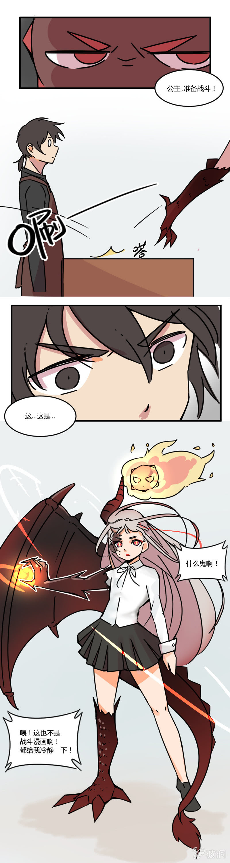 《不打工魔物就会消失！》012-老板，我真是吃素的！ 第10页