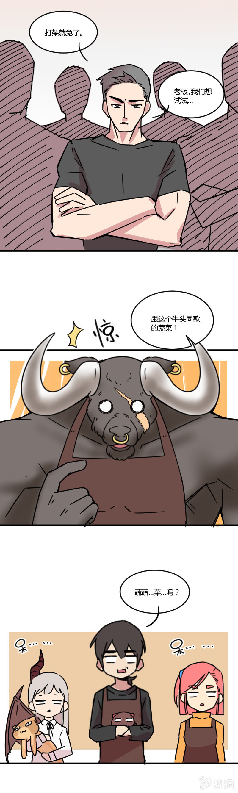 《不打工魔物就会消失！》012-老板，我真是吃素的！ 第11页