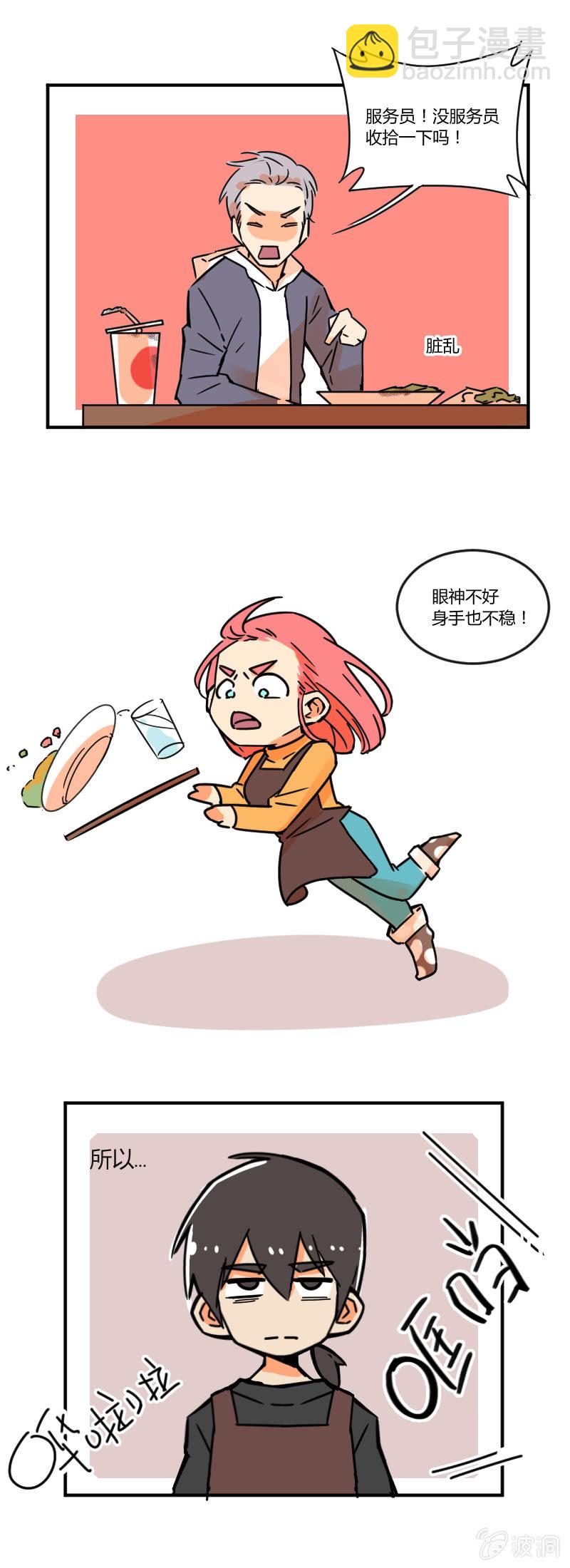 《不打工魔物就会消失！》012-老板，我真是吃素的！ 第2页