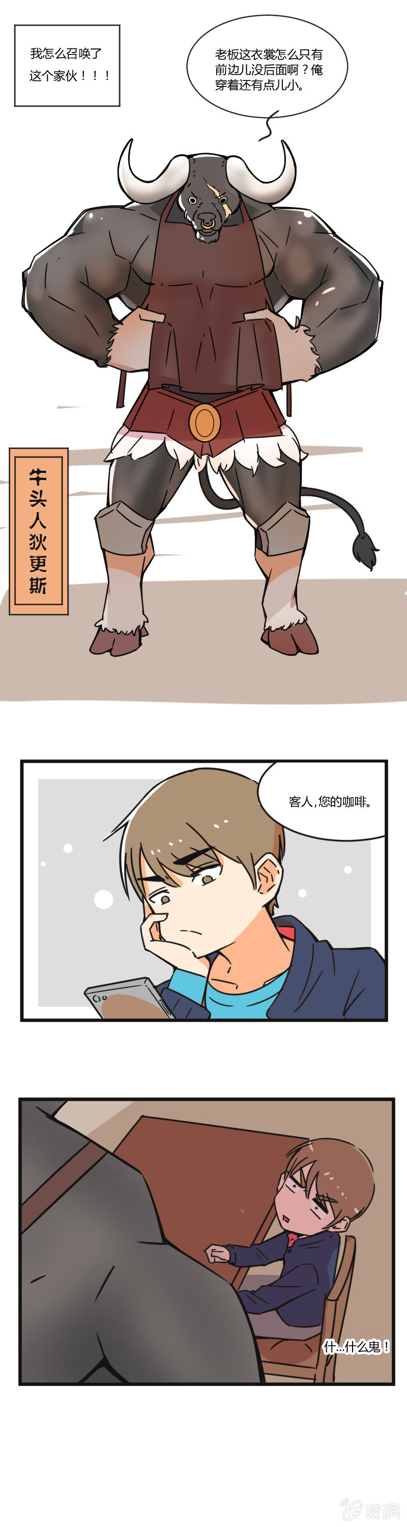 《不打工魔物就会消失！》012-老板，我真是吃素的！ 第3页