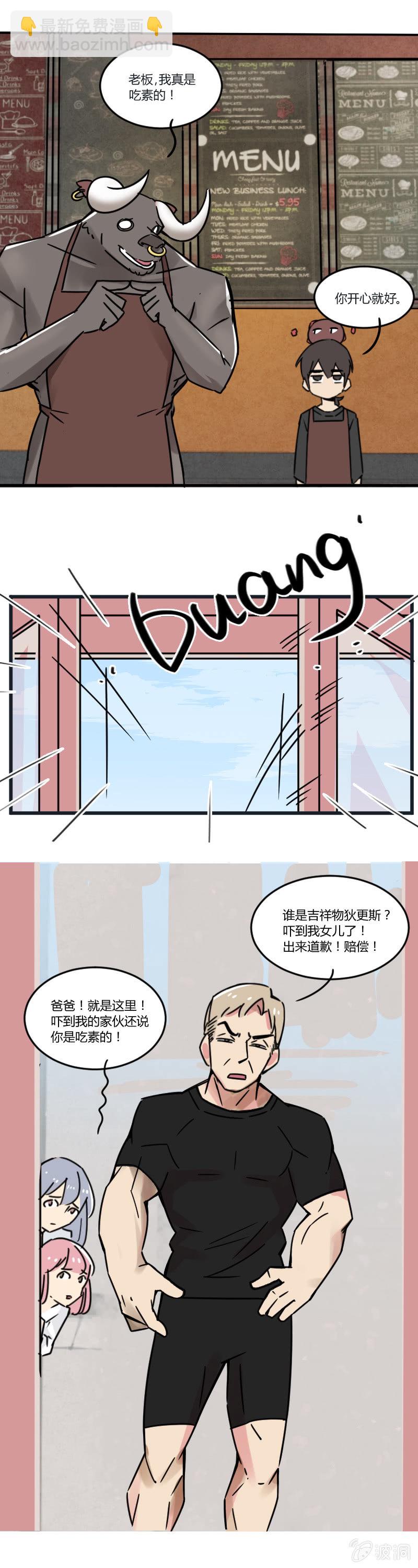 《不打工魔物就会消失！》012-老板，我真是吃素的！ 第7页