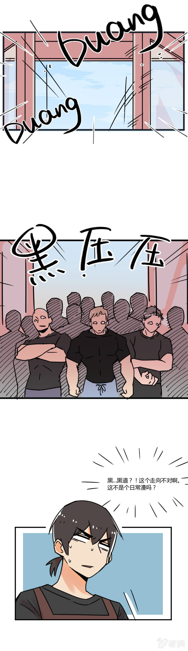 《不打工魔物就会消失！》012-老板，我真是吃素的！ 第9页