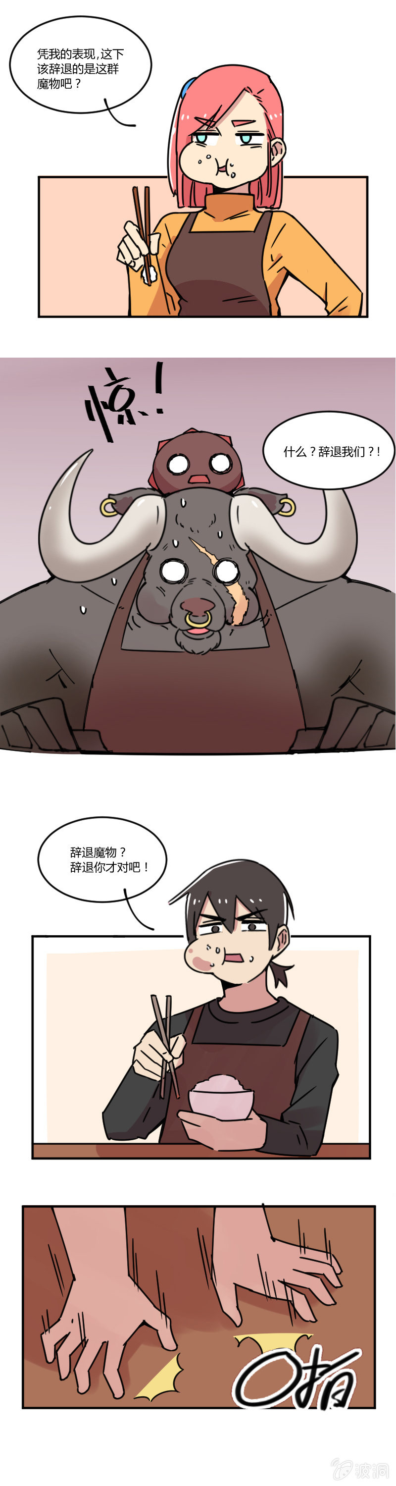 《不打工魔物就会消失！》013-最强店员安娜？ 第10页