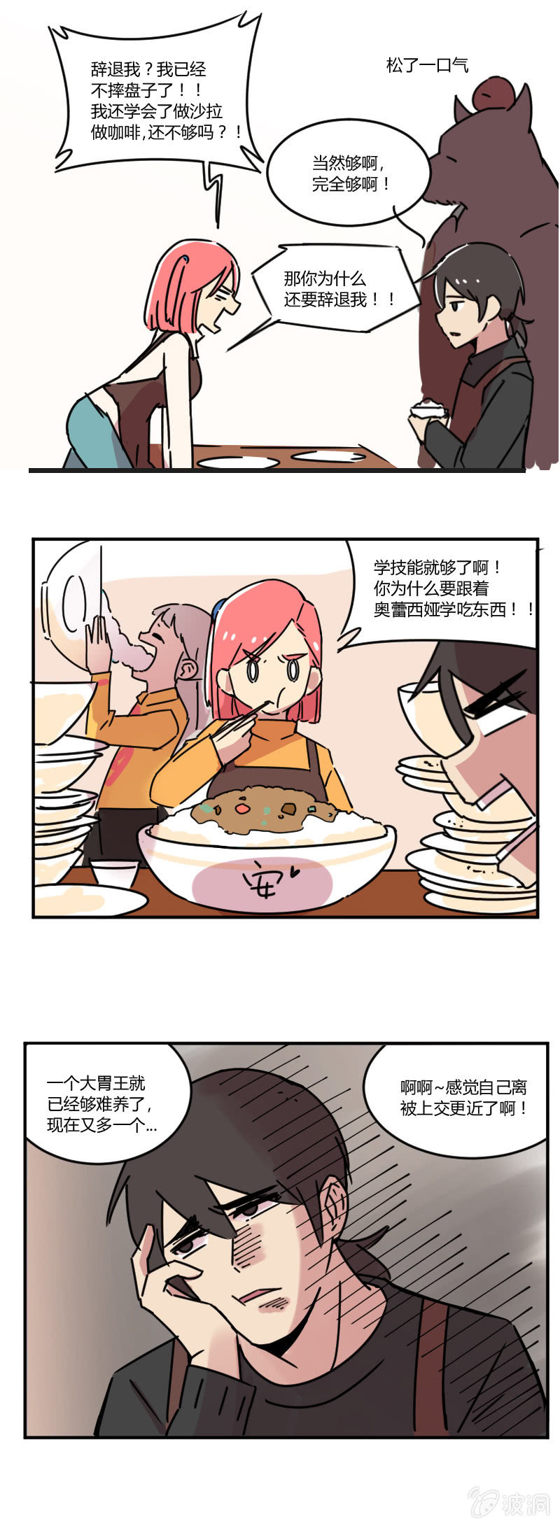 《不打工魔物就会消失！》013-最强店员安娜？ 第11页