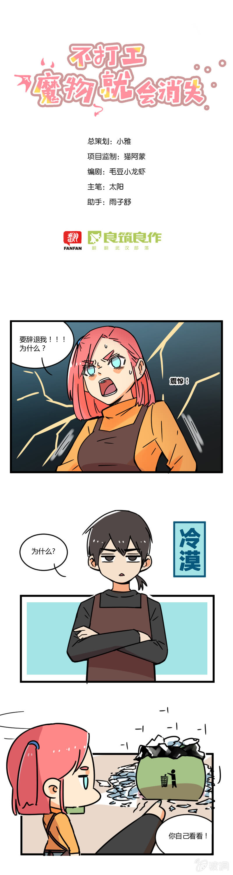 《不打工魔物就会消失！》013-最强店员安娜？ 第1页
