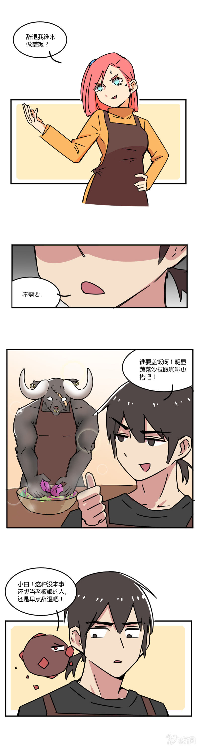 《不打工魔物就会消失！》013-最强店员安娜？ 第3页