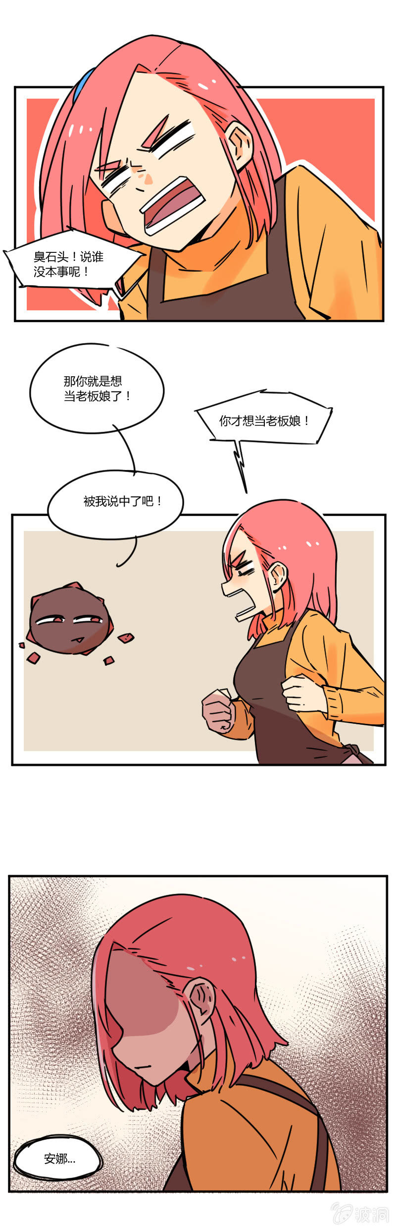 《不打工魔物就会消失！》013-最强店员安娜？ 第4页