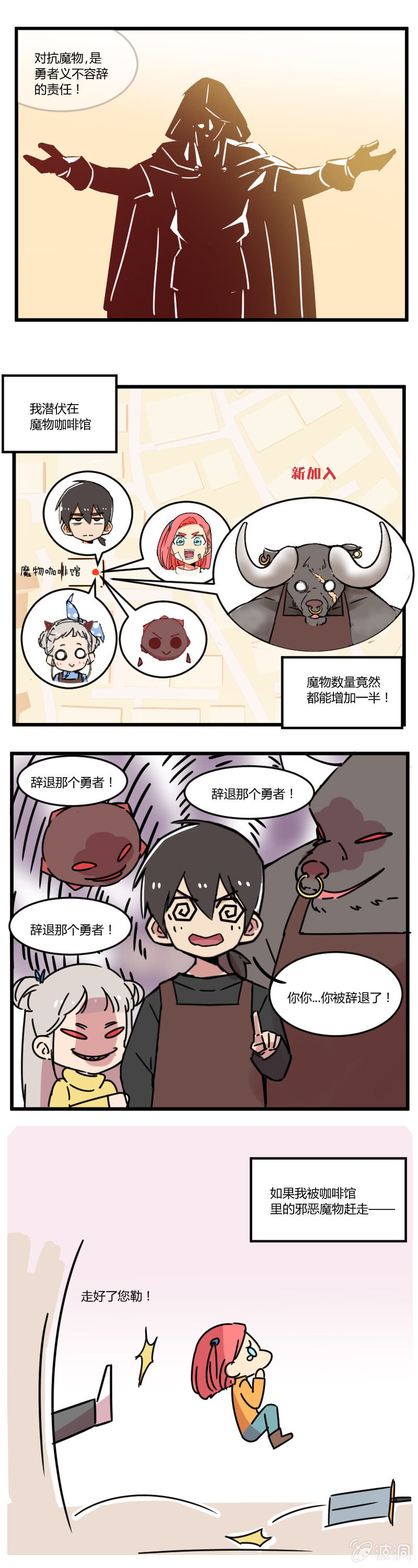 《不打工魔物就会消失！》013-最强店员安娜？ 第5页
