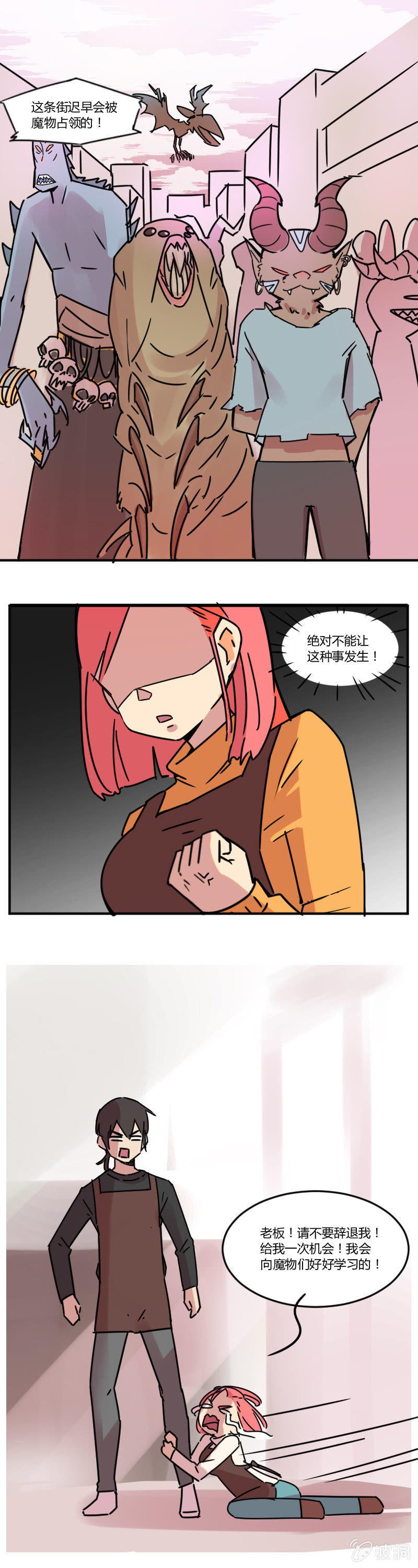 《不打工魔物就会消失！》013-最强店员安娜？ 第6页