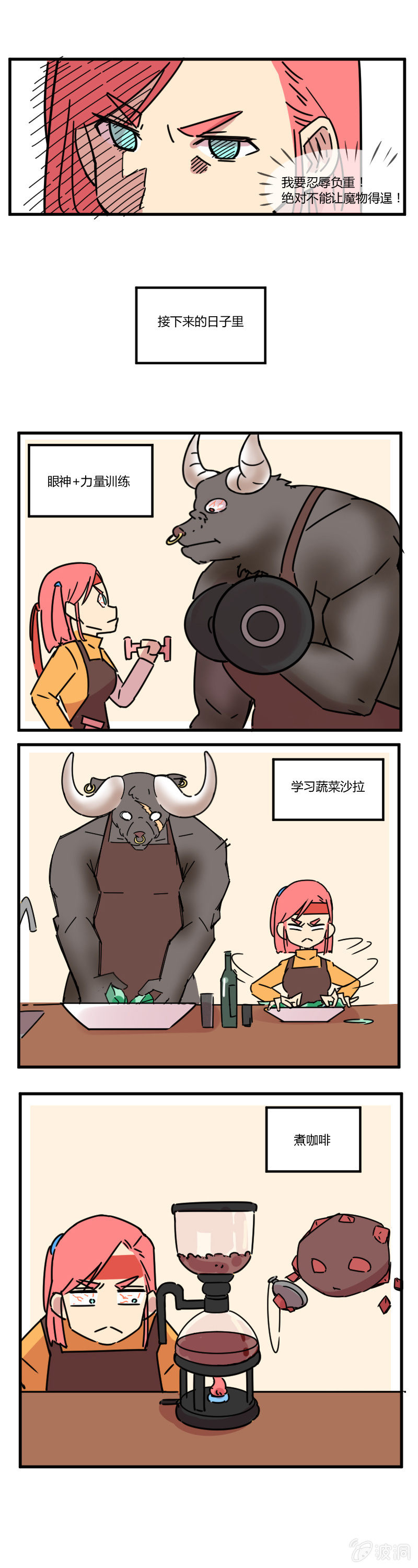 《不打工魔物就会消失！》013-最强店员安娜？ 第7页