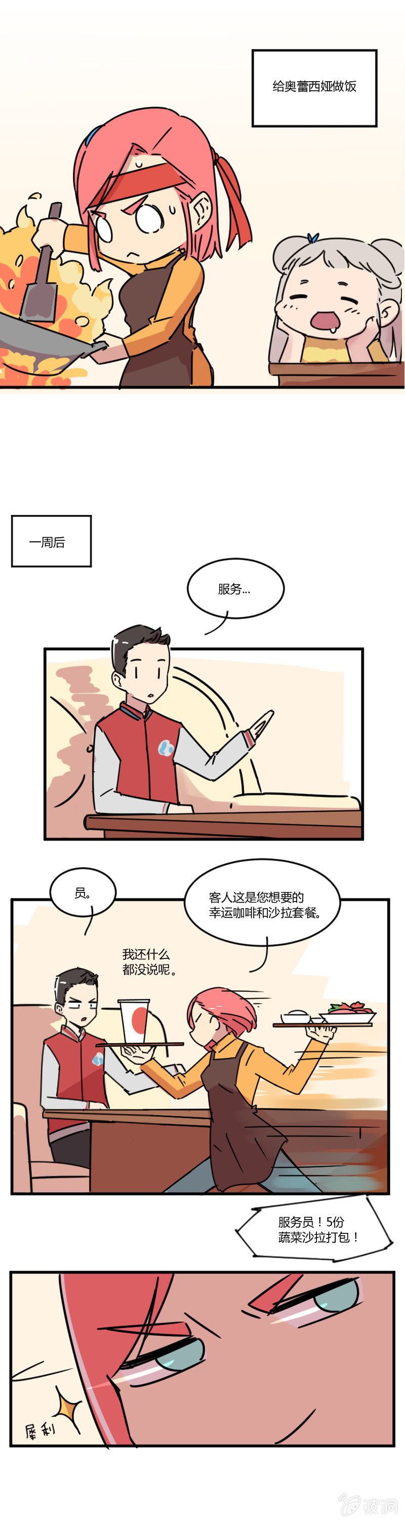 《不打工魔物就会消失！》013-最强店员安娜？ 第8页