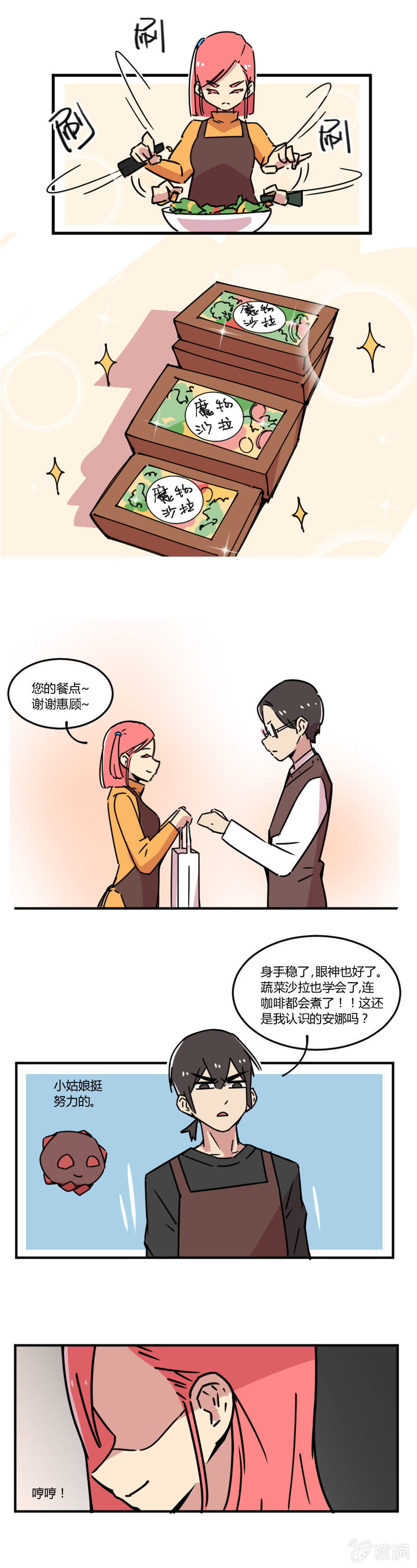 《不打工魔物就会消失！》013-最强店员安娜？ 第9页