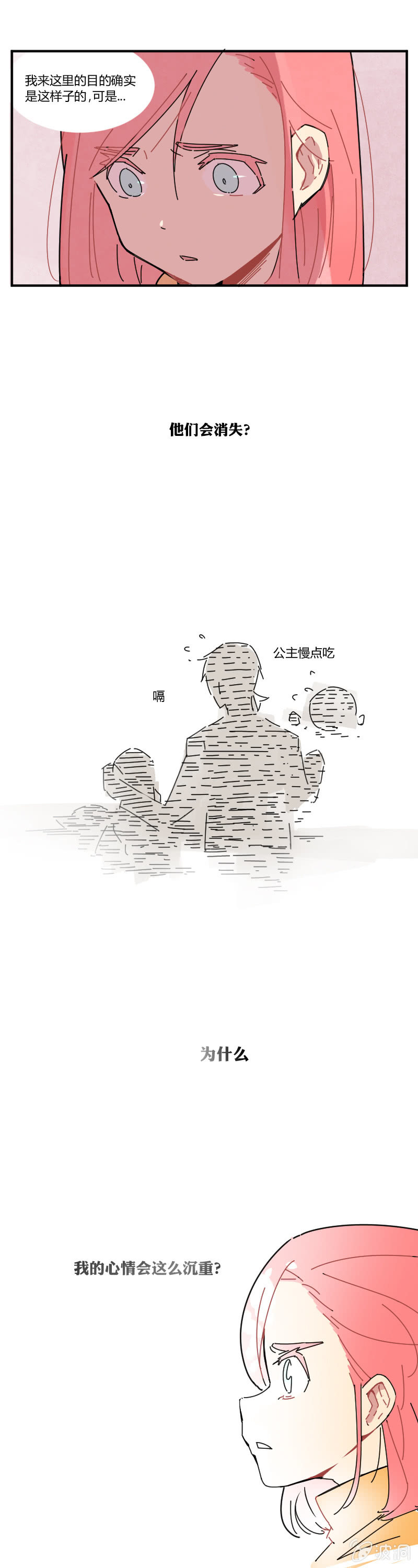 《不打工魔物就会消失！》015-奥雷西娅的最后一餐？ 第10页