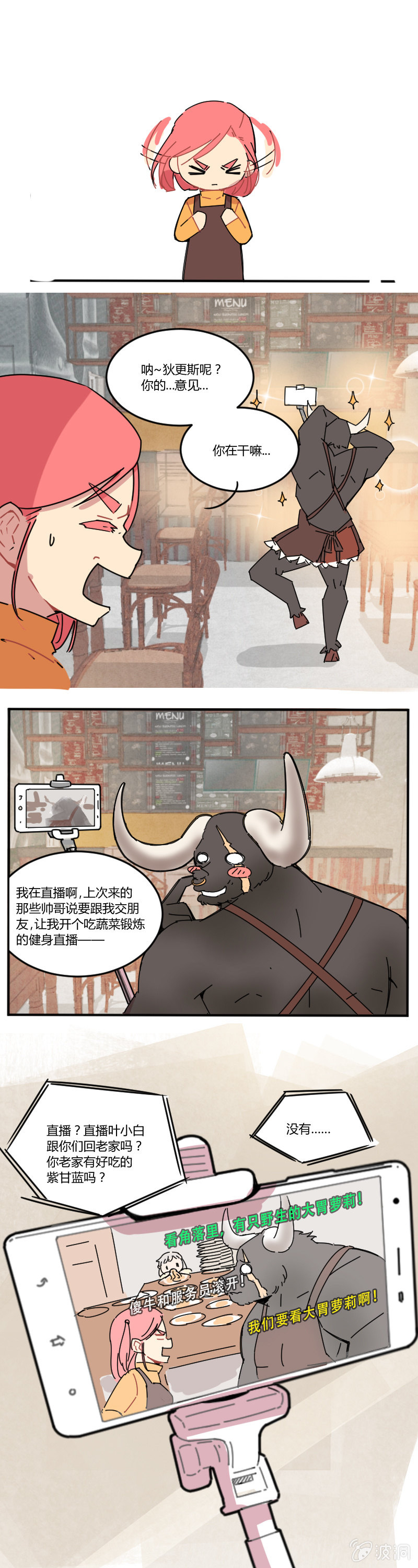 《不打工魔物就会消失！》015-奥雷西娅的最后一餐？ 第11页
