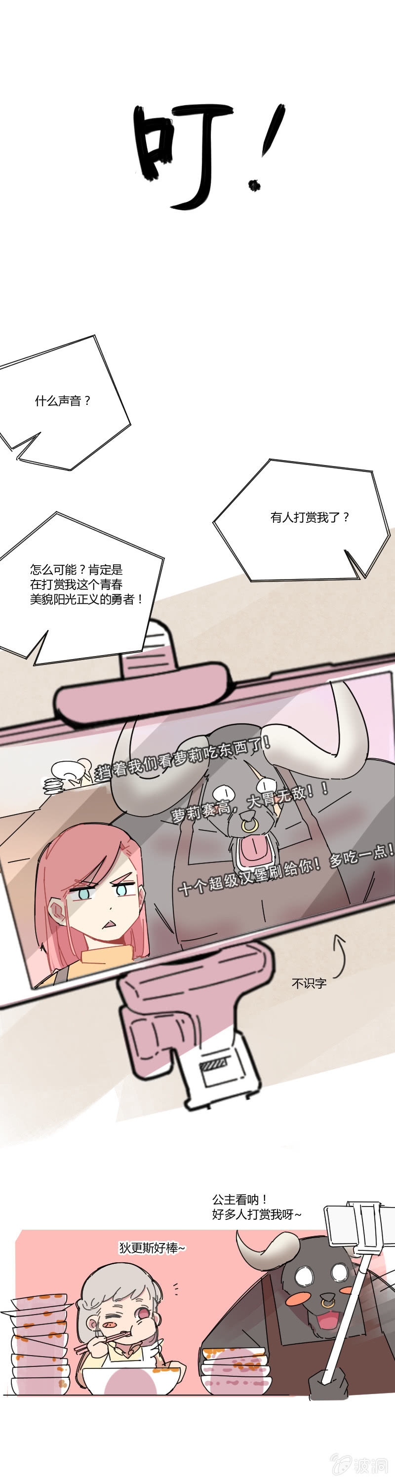 《不打工魔物就会消失！》015-奥雷西娅的最后一餐？ 第12页