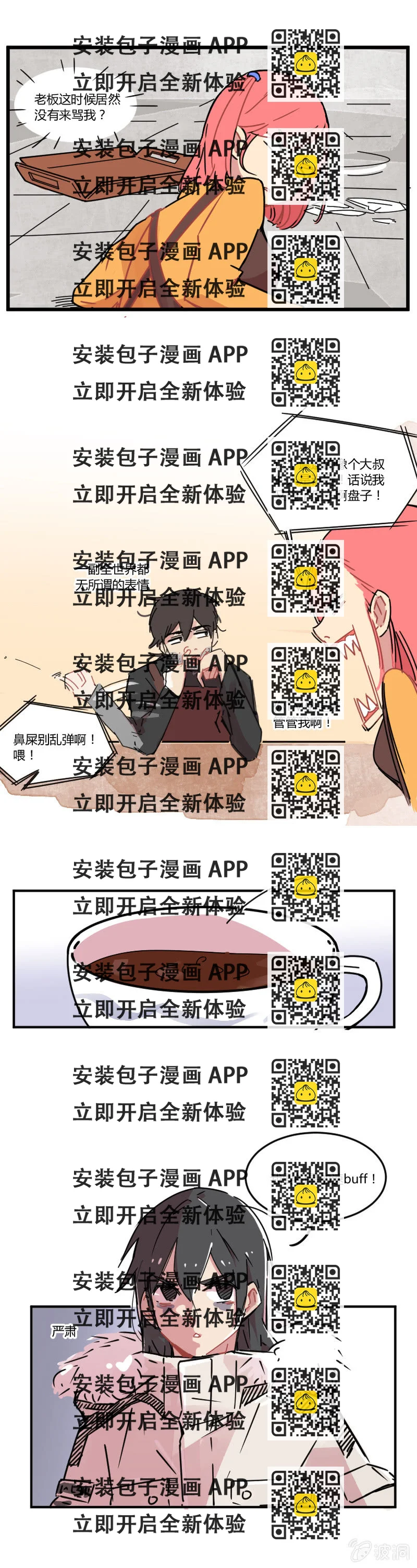 《不打工魔物就会消失！》015-奥雷西娅的最后一餐？ 第2页