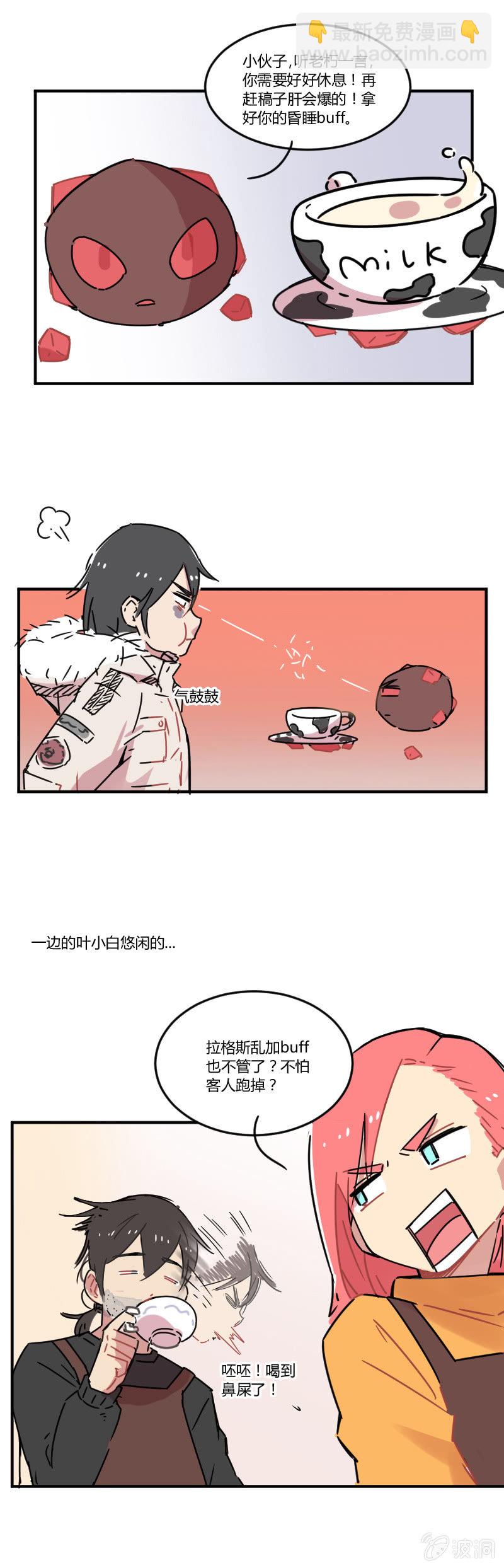 《不打工魔物就会消失！》015-奥雷西娅的最后一餐？ 第3页