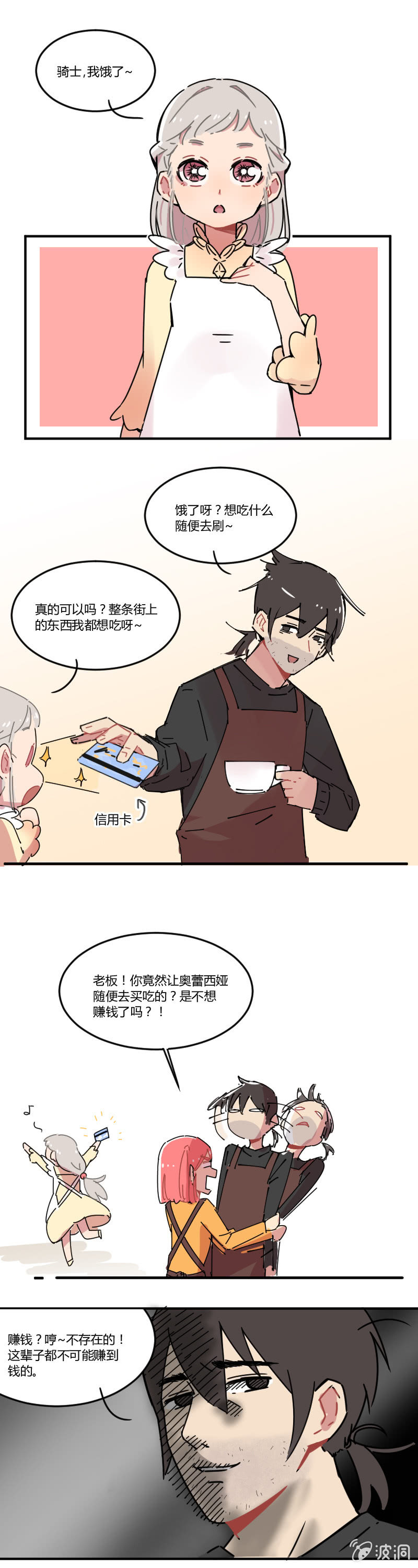 《不打工魔物就会消失！》015-奥雷西娅的最后一餐？ 第4页