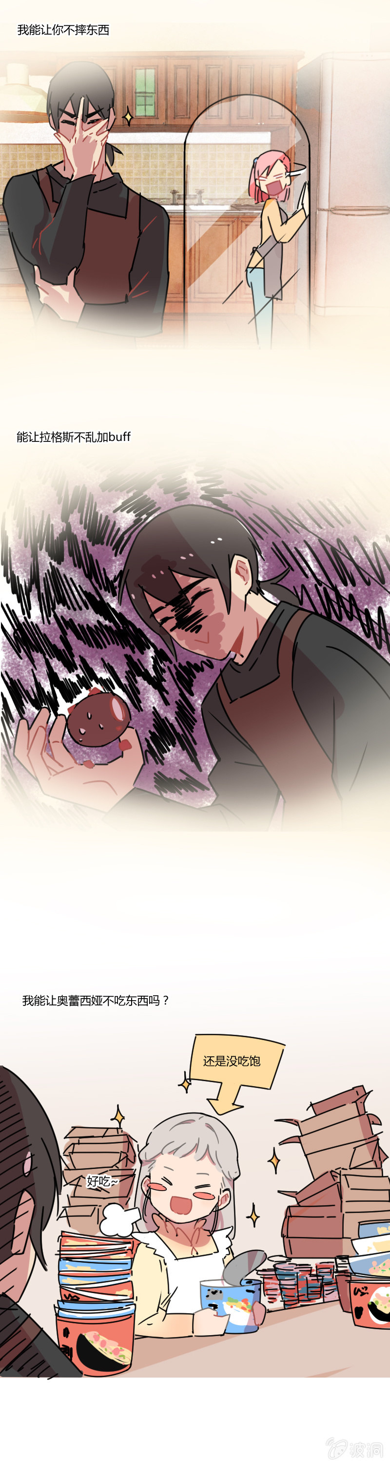 《不打工魔物就会消失！》015-奥雷西娅的最后一餐？ 第5页