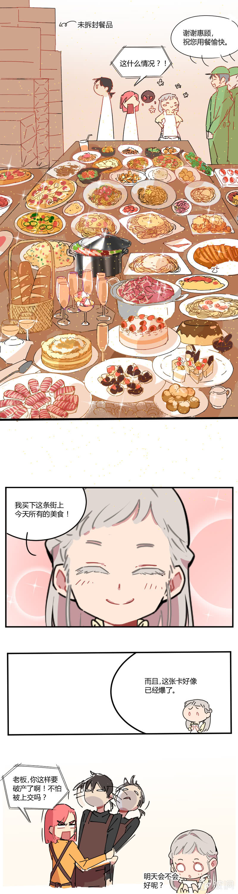 《不打工魔物就会消失！》015-奥雷西娅的最后一餐？ 第8页