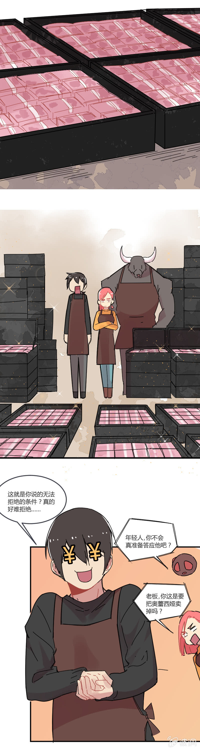 《不打工魔物就会消失！》018-老板，有人抢龙！ 第10页