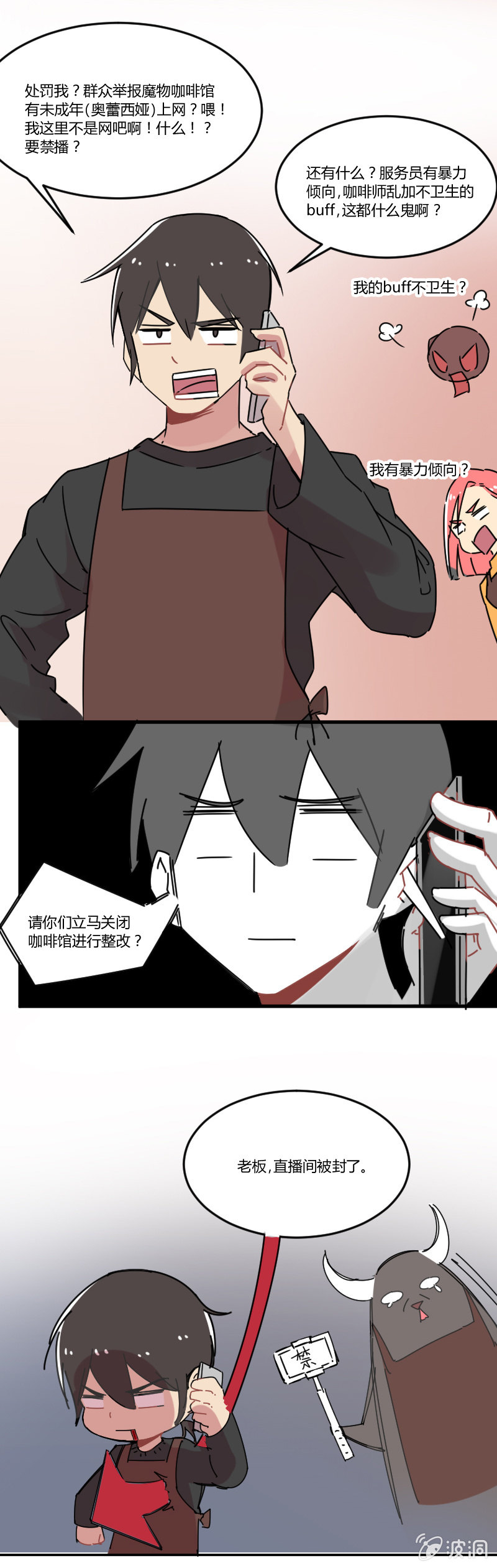 《不打工魔物就会消失！》018-老板，有人抢龙！ 第14页