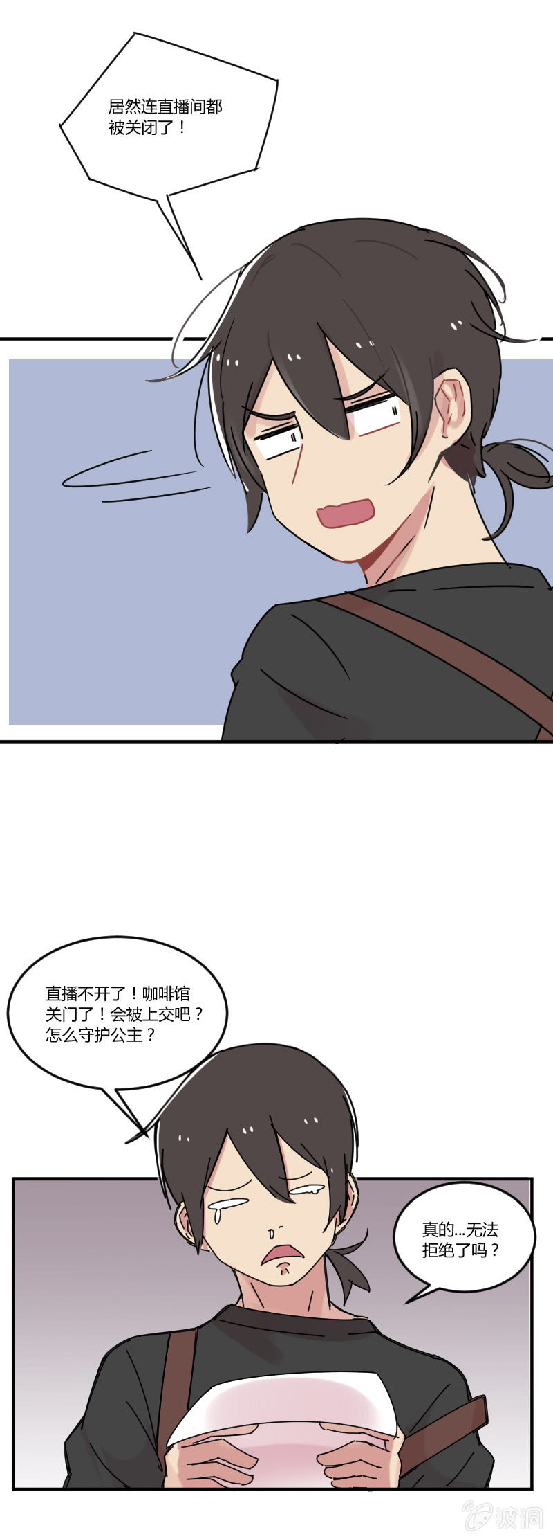 《不打工魔物就会消失！》018-老板，有人抢龙！ 第15页