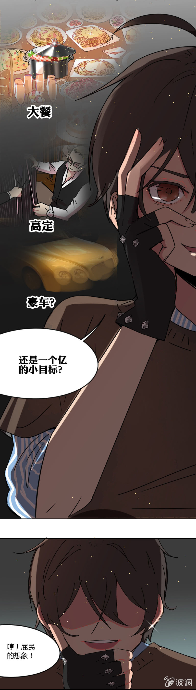 《不打工魔物就会消失！》018-老板，有人抢龙！ 第2页