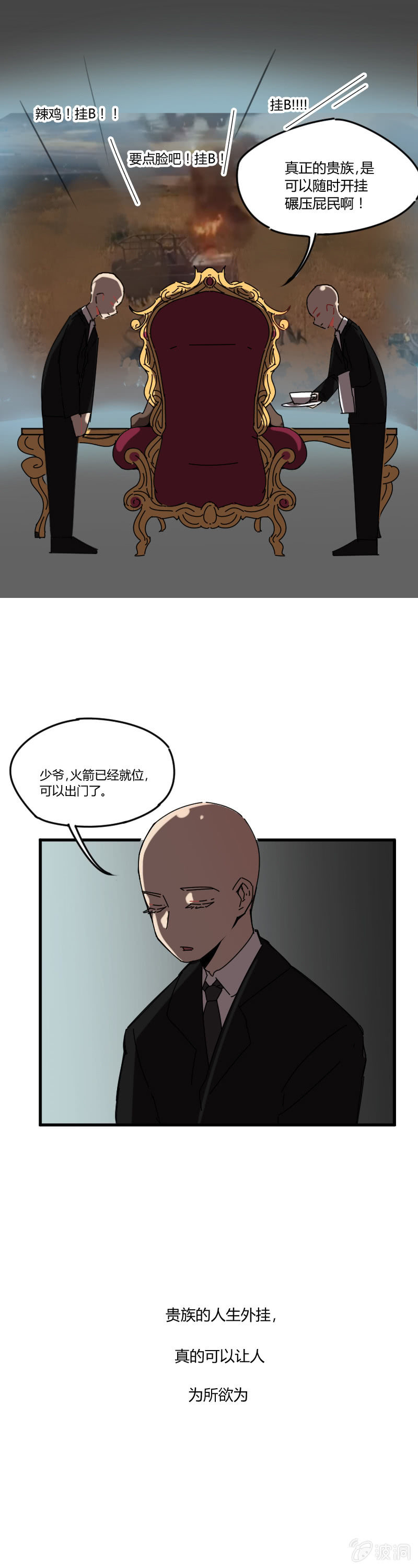 《不打工魔物就会消失！》018-老板，有人抢龙！ 第3页
