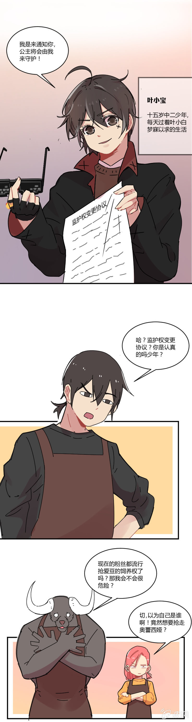 《不打工魔物就会消失！》018-老板，有人抢龙！ 第7页
