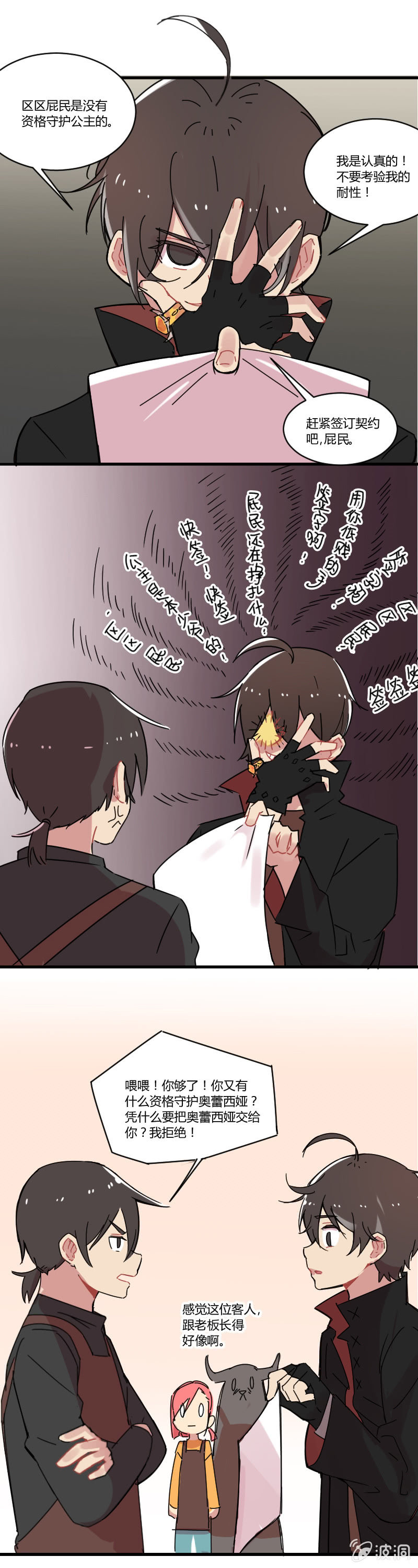 《不打工魔物就会消失！》018-老板，有人抢龙！ 第8页