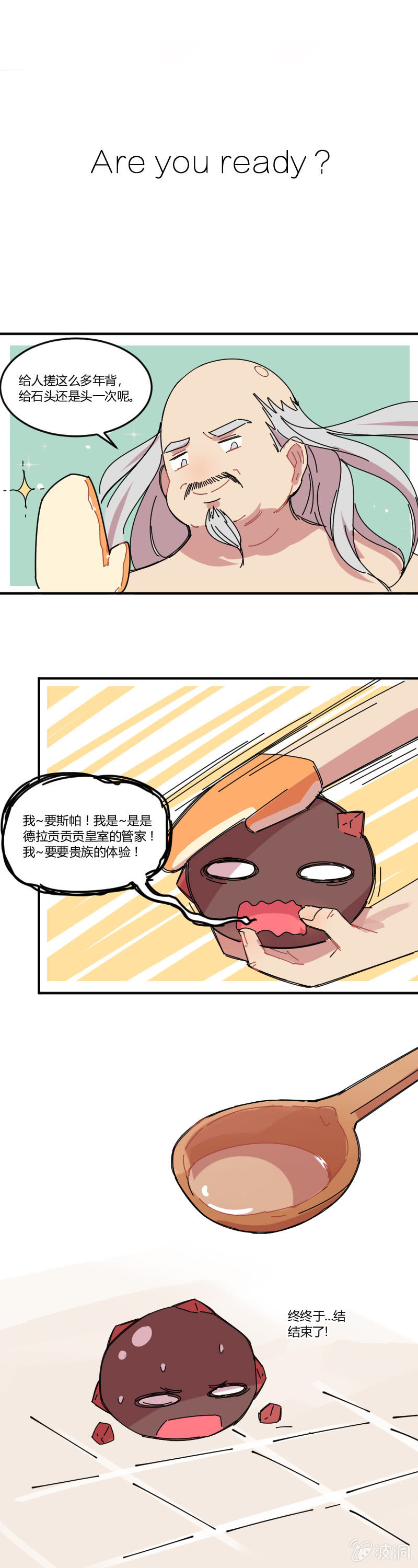 《不打工魔物就会消失！》016-团建还是灾祸？拉格斯的温泉之旅 第11页