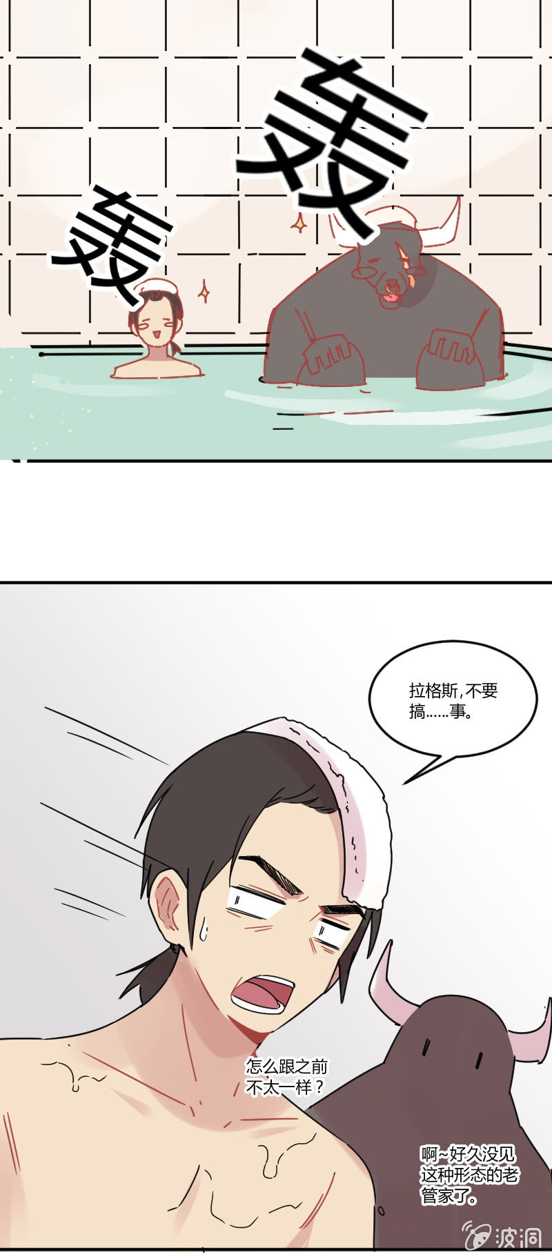 《不打工魔物就会消失！》016-团建还是灾祸？拉格斯的温泉之旅 第12页