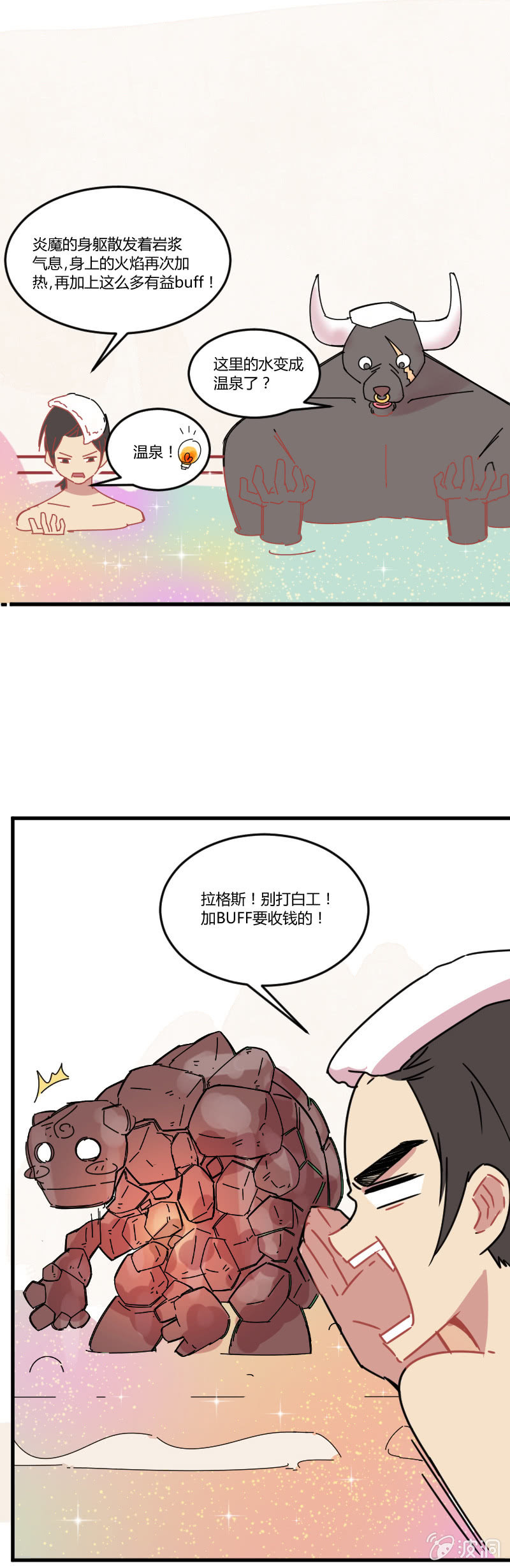 《不打工魔物就会消失！》016-团建还是灾祸？拉格斯的温泉之旅 第14页