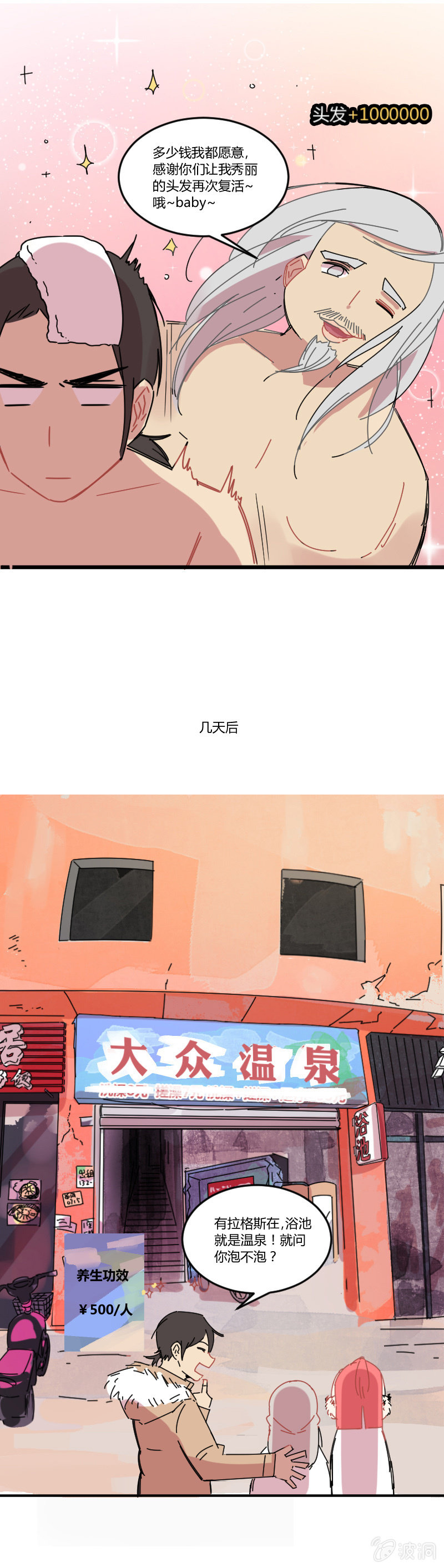 《不打工魔物就会消失！》016-团建还是灾祸？拉格斯的温泉之旅 第15页