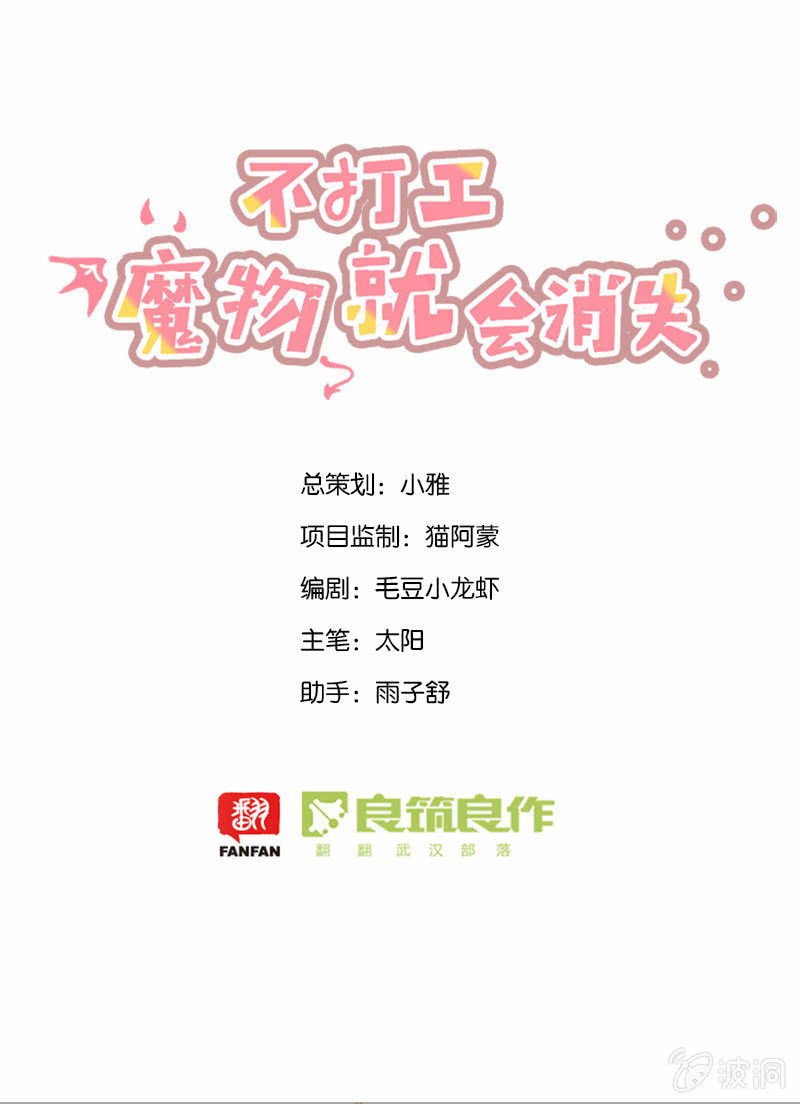 《不打工魔物就会消失！》016-团建还是灾祸？拉格斯的温泉之旅 第1页