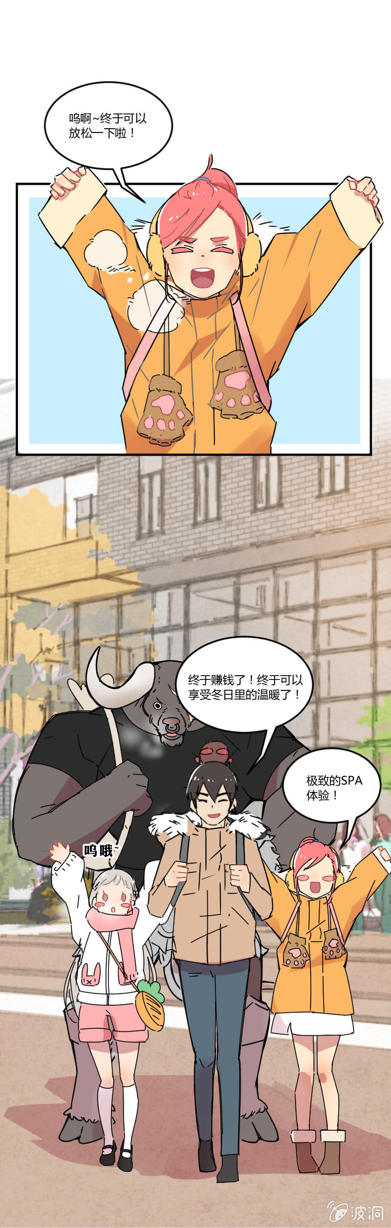 《不打工魔物就会消失！》016-团建还是灾祸？拉格斯的温泉之旅 第2页
