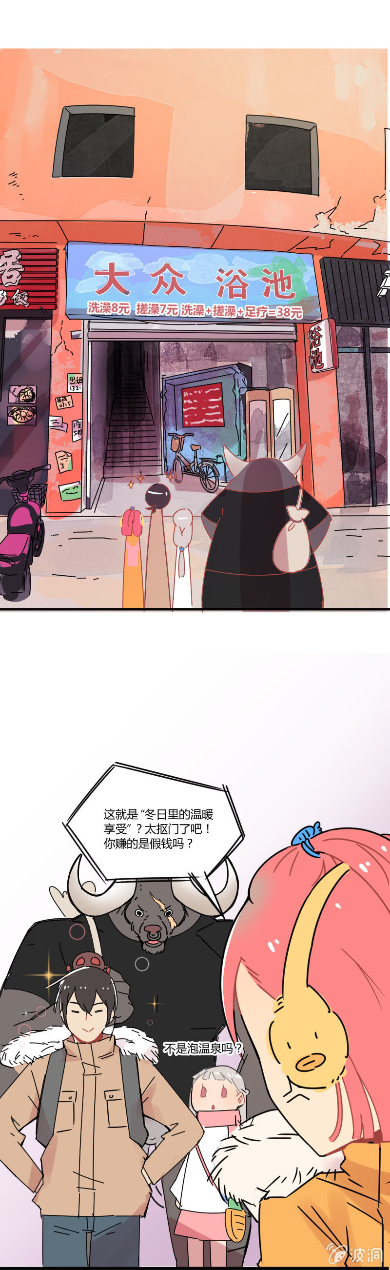 《不打工魔物就会消失！》016-团建还是灾祸？拉格斯的温泉之旅 第3页