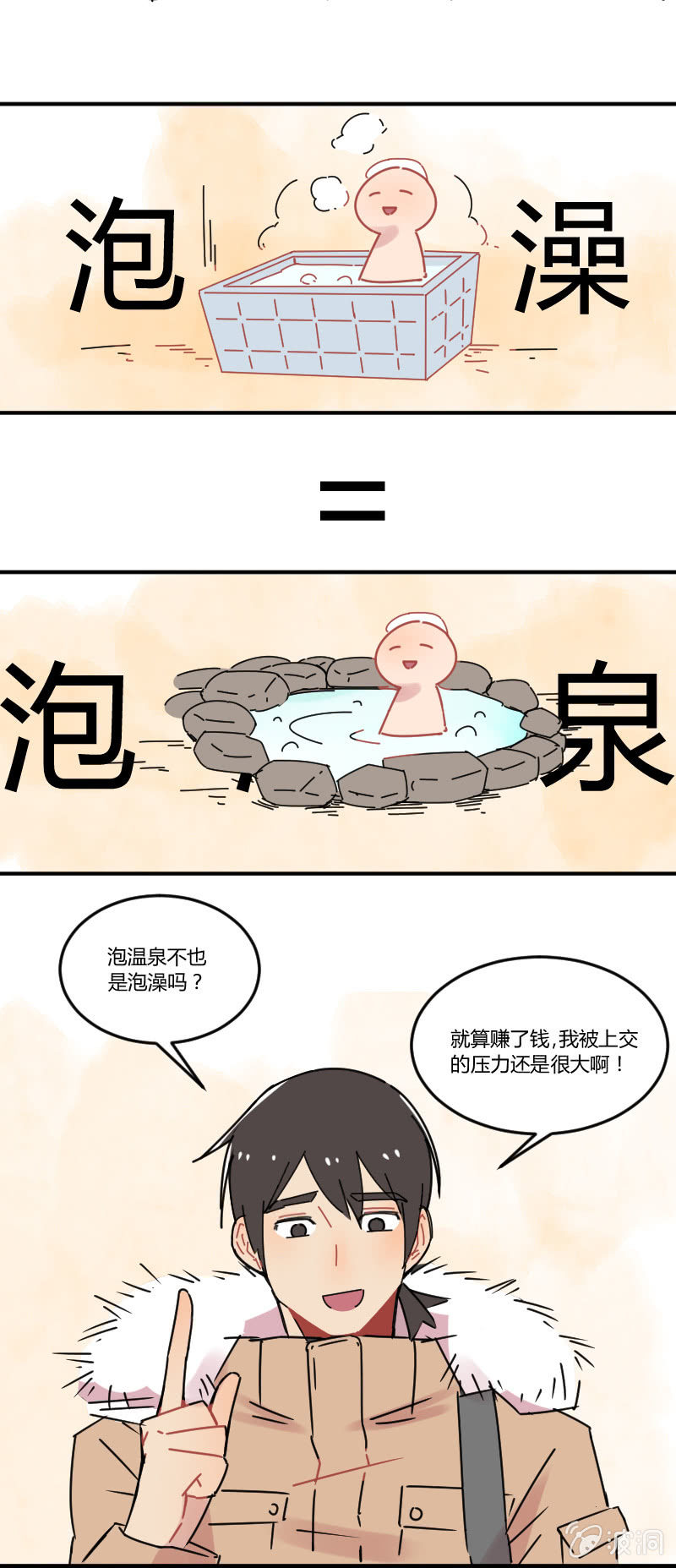 《不打工魔物就会消失！》016-团建还是灾祸？拉格斯的温泉之旅 第4页