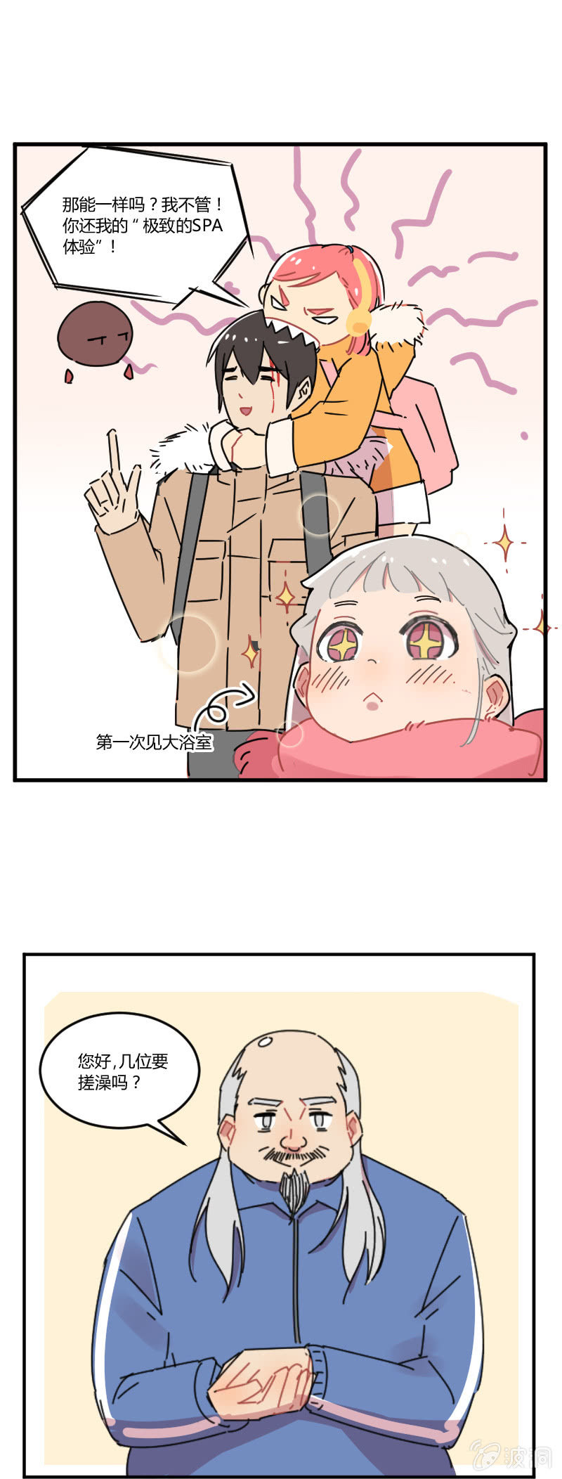 《不打工魔物就会消失！》016-团建还是灾祸？拉格斯的温泉之旅 第5页