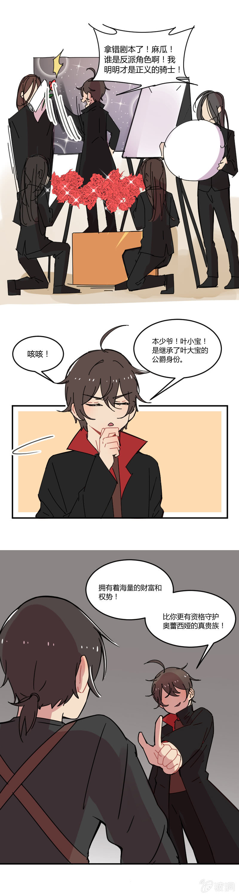 《不打工魔物就会消失！》019-叶小白的反击 第10页