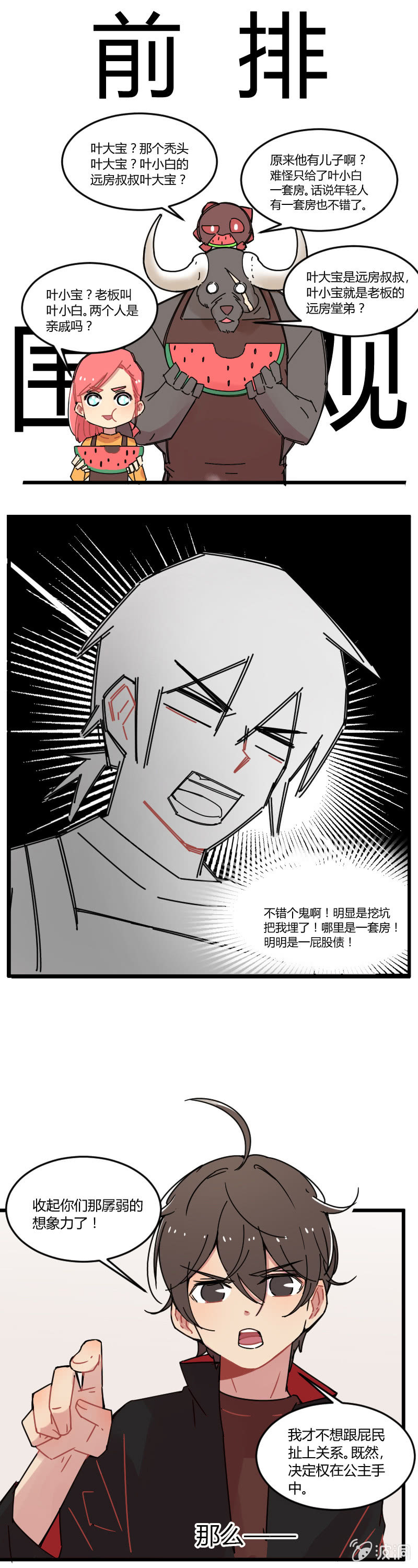 《不打工魔物就会消失！》019-叶小白的反击 第11页