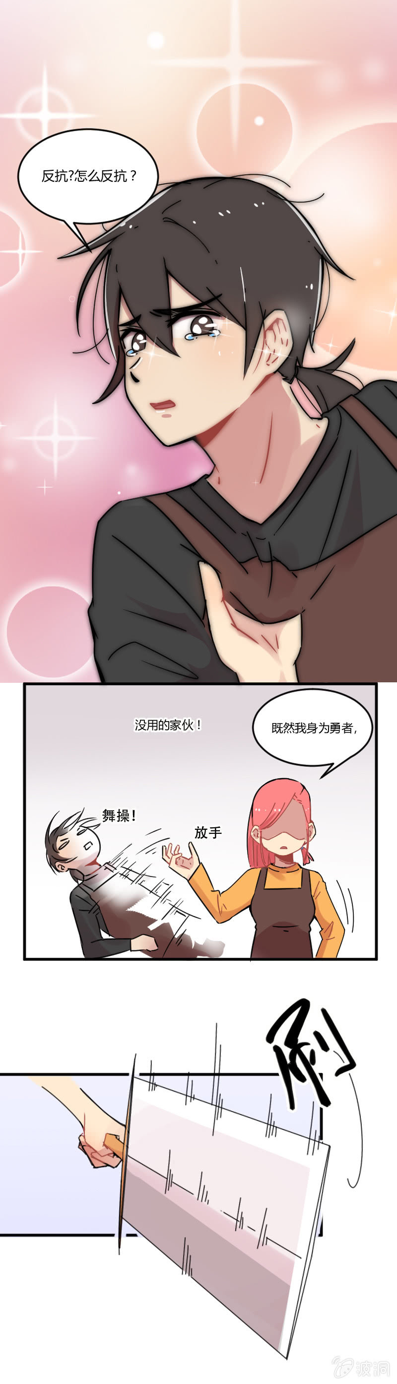 《不打工魔物就会消失！》019-叶小白的反击 第2页