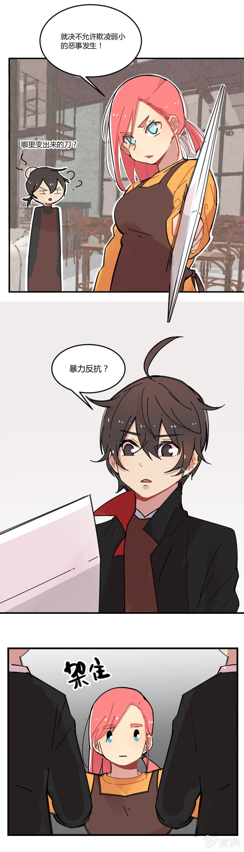 《不打工魔物就会消失！》019-叶小白的反击 第3页