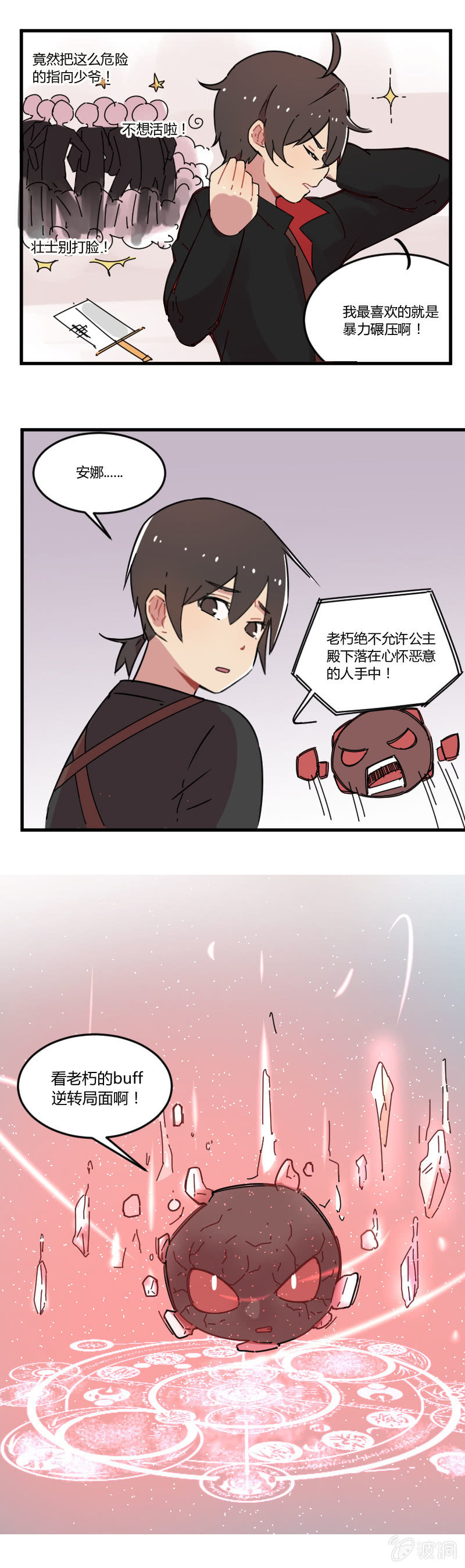 《不打工魔物就会消失！》019-叶小白的反击 第4页