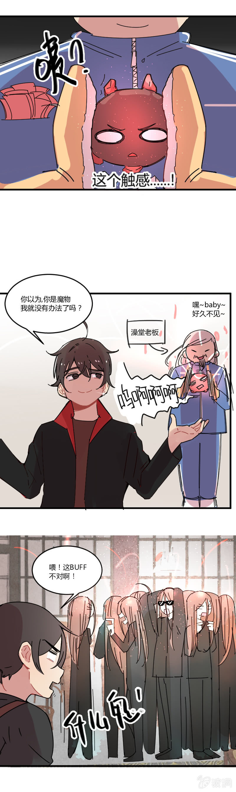 《不打工魔物就会消失！》019-叶小白的反击 第5页