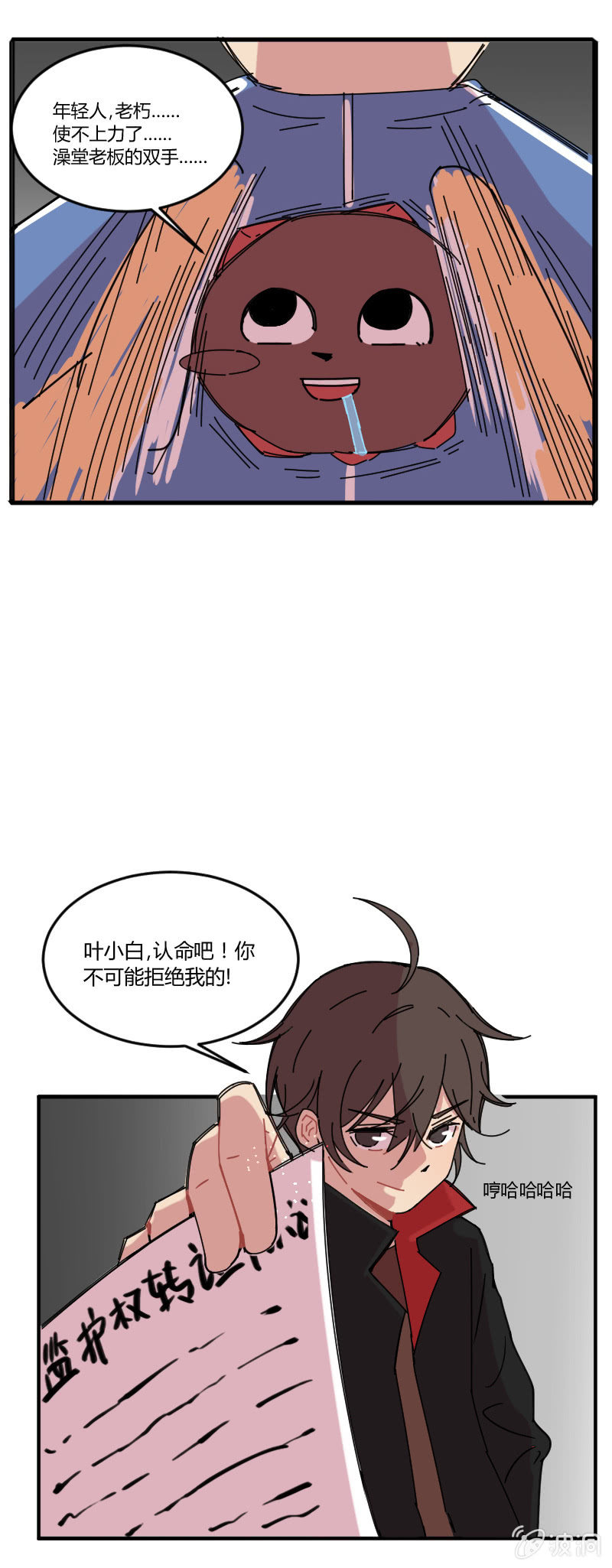 《不打工魔物就会消失！》019-叶小白的反击 第6页
