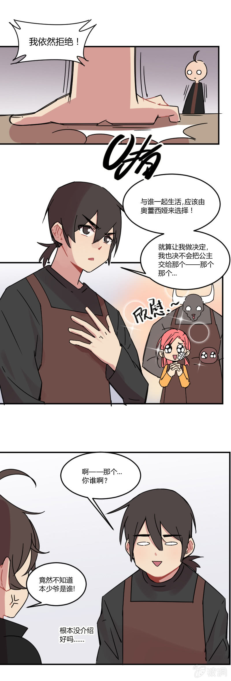 《不打工魔物就会消失！》019-叶小白的反击 第7页