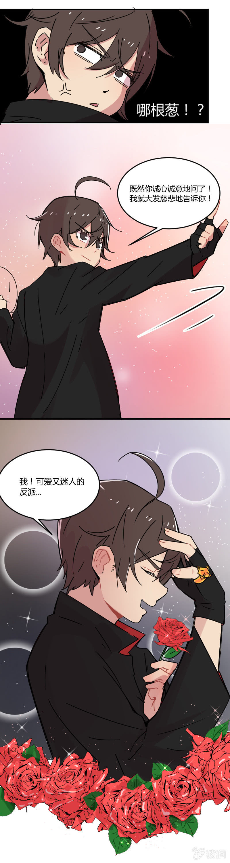 《不打工魔物就会消失！》019-叶小白的反击 第9页